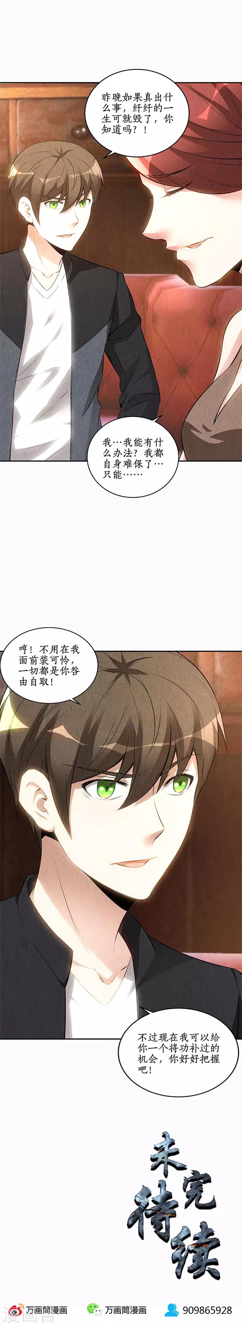 第149话 找上门来14