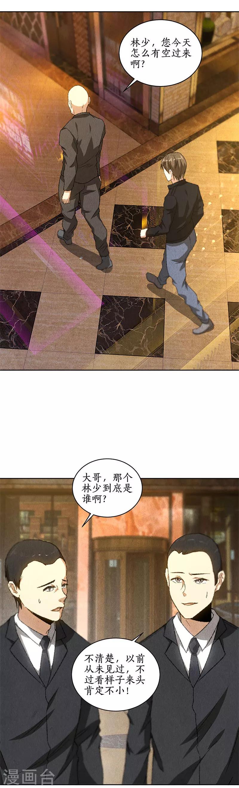 第77话 有眼无珠4