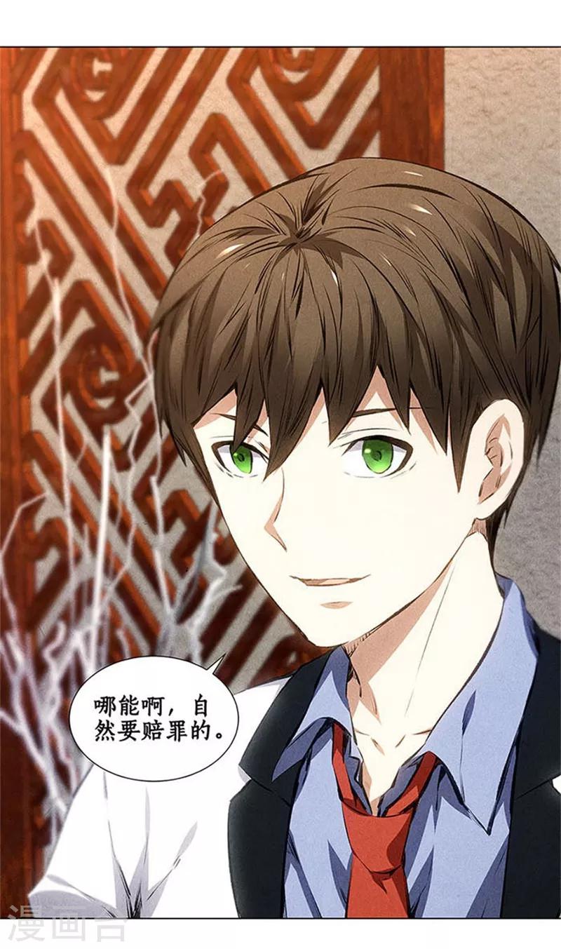 第35话 赔罪礼126