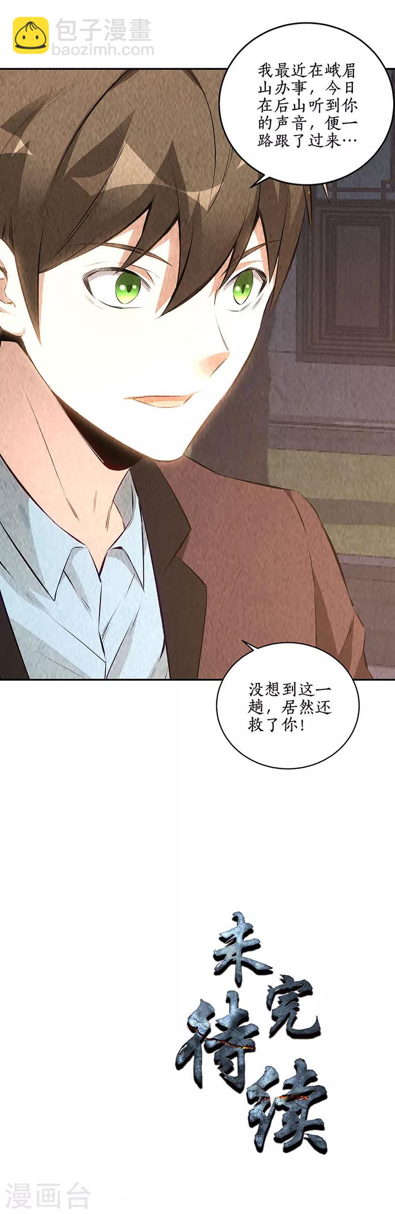 第198话 败露18