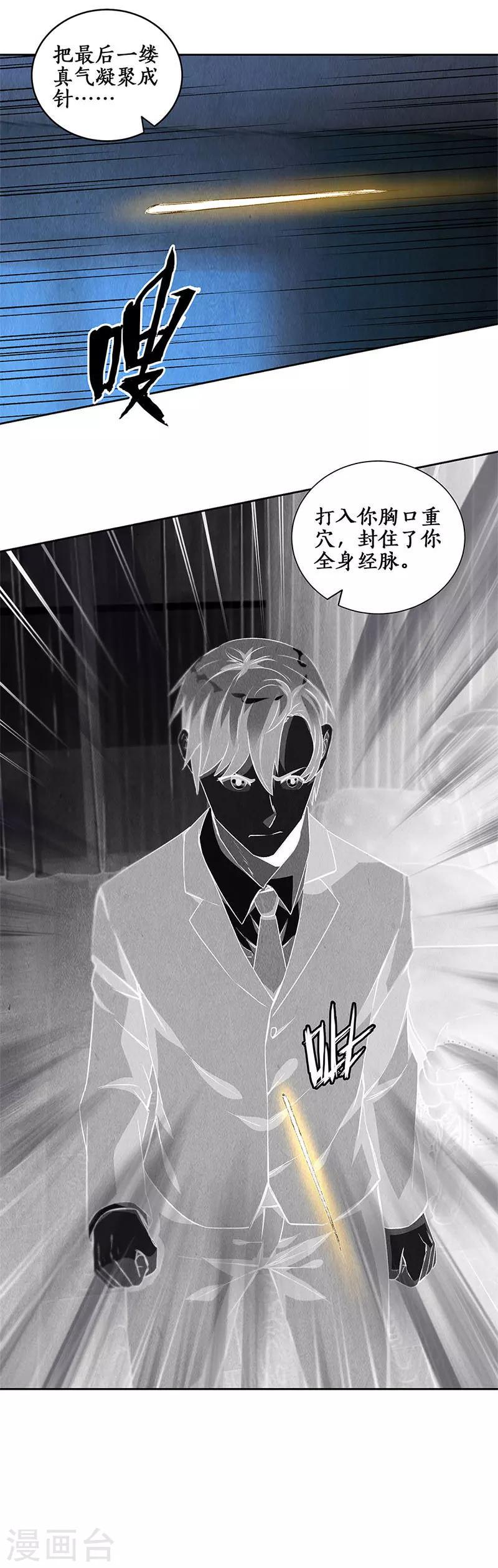 第89话 凝气成针7