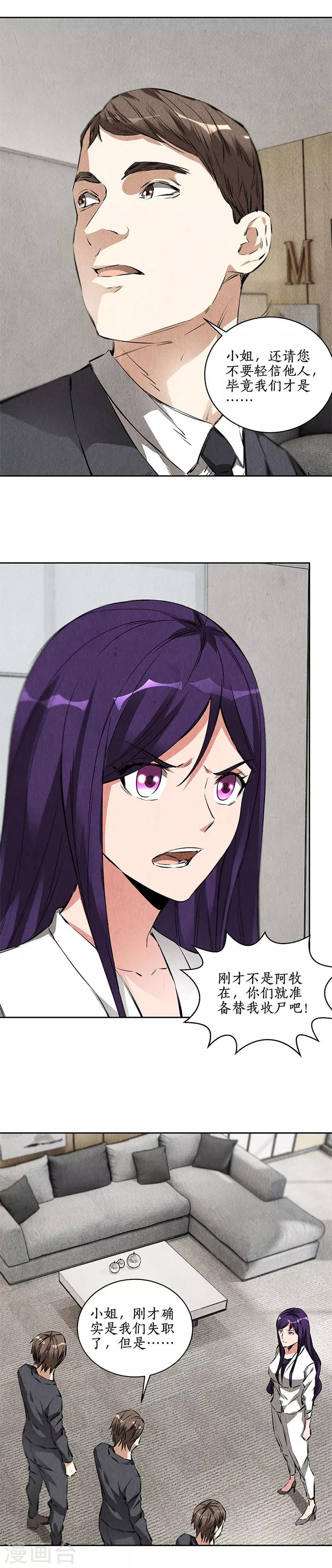 第99话 超能力？1