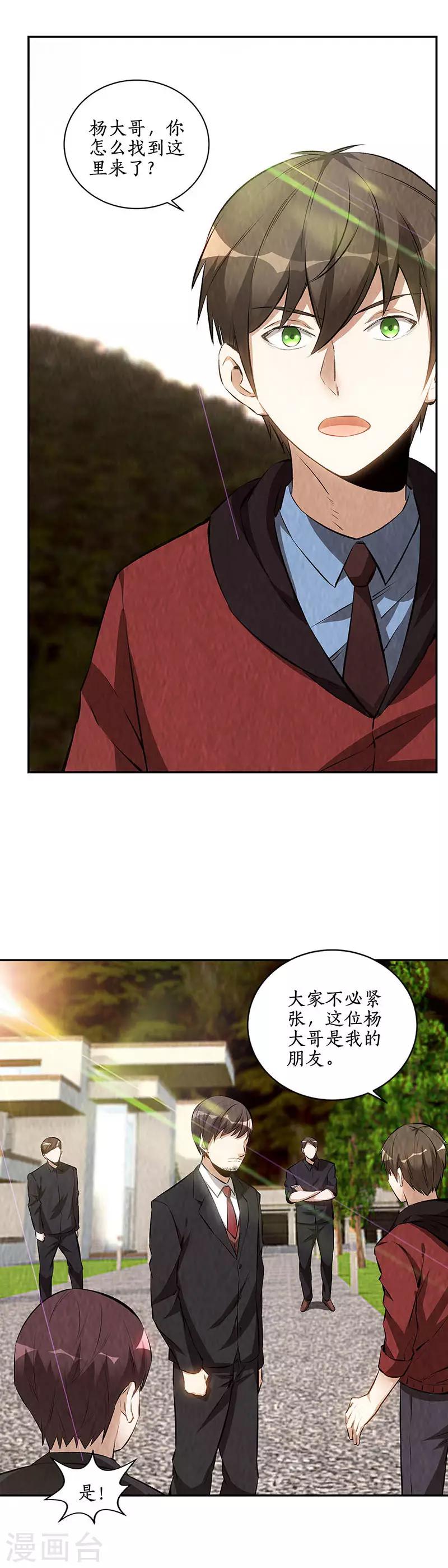 第208话 出大事了2