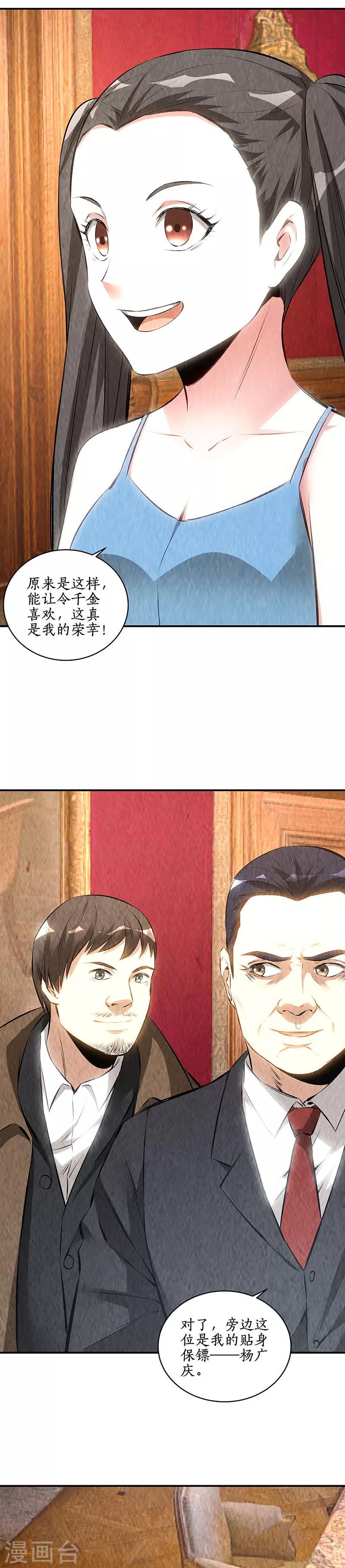 第169话 保镖11