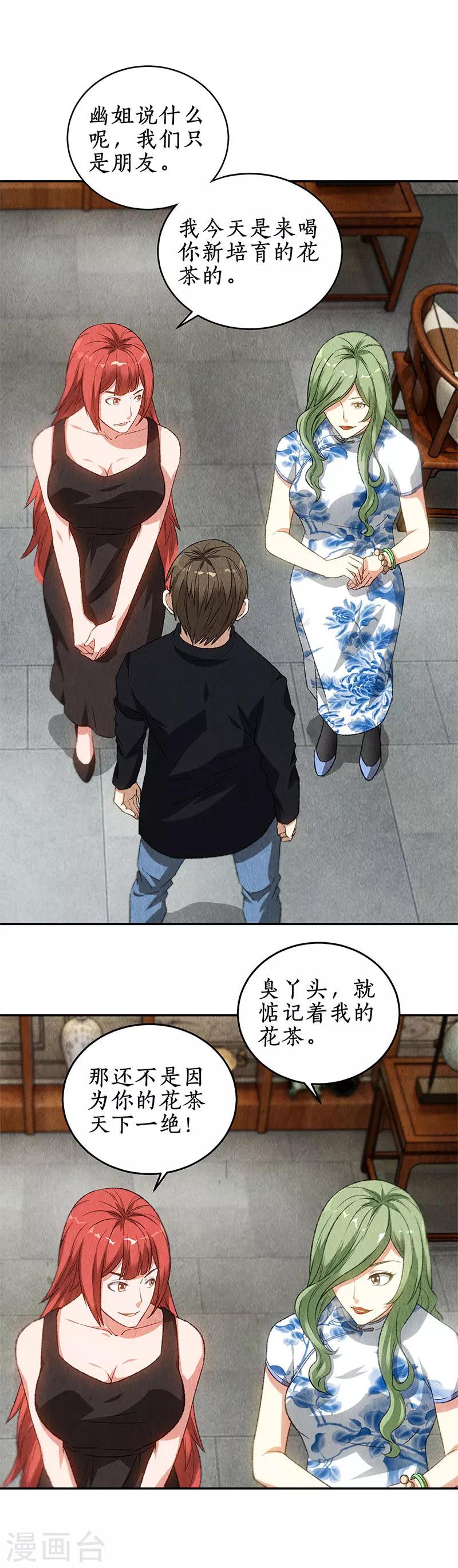 第82话 危险！1