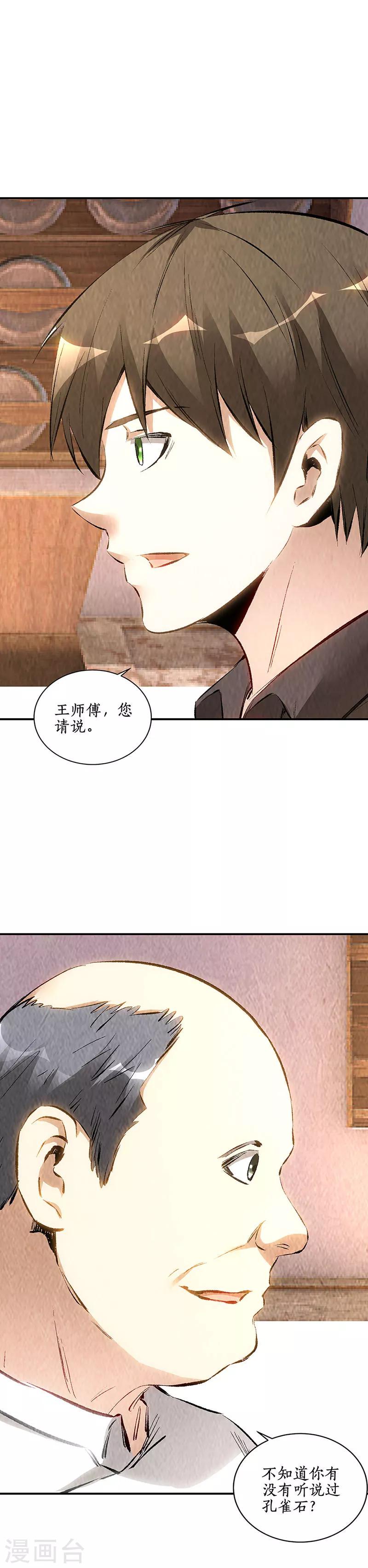 第172话 神农百草4