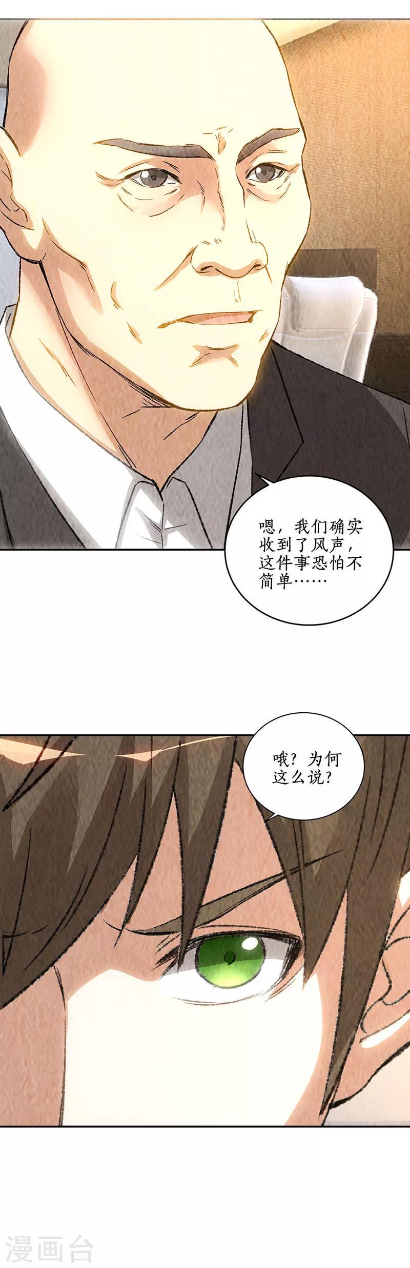 第176话 培养羽翼10