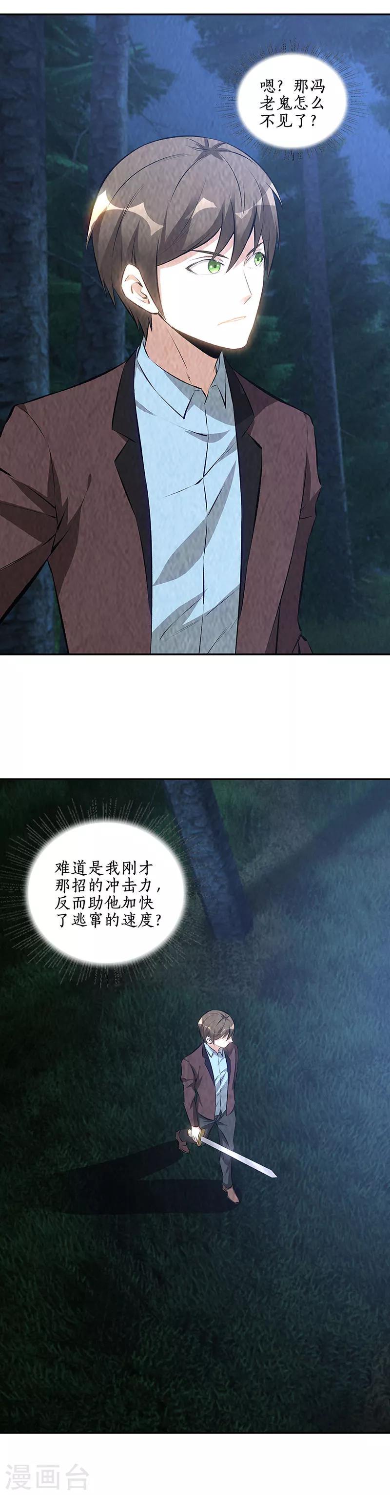 第194话 逃为上策9