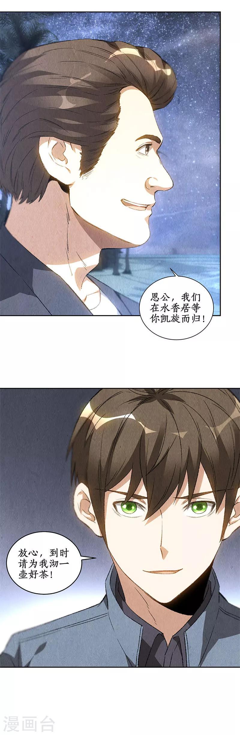 第93话 降龙2