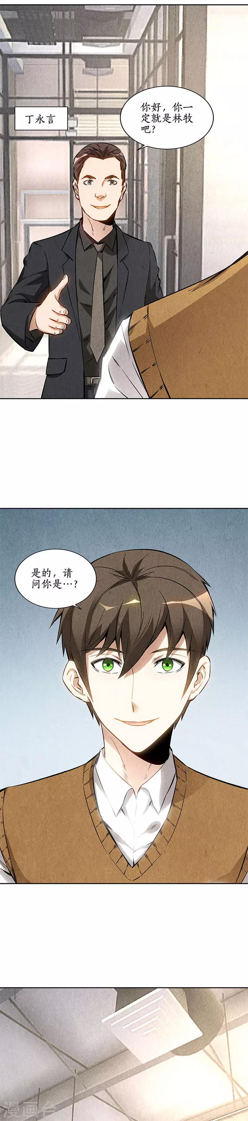 第144话 新同事2