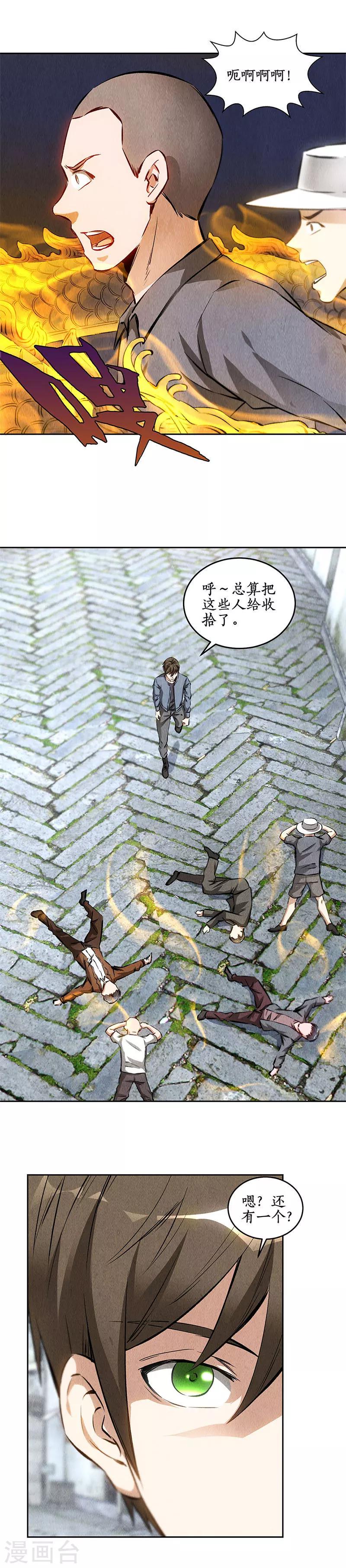 第102话 不堪一击14