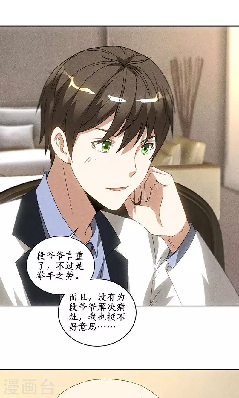 第57话 军部之邀17
