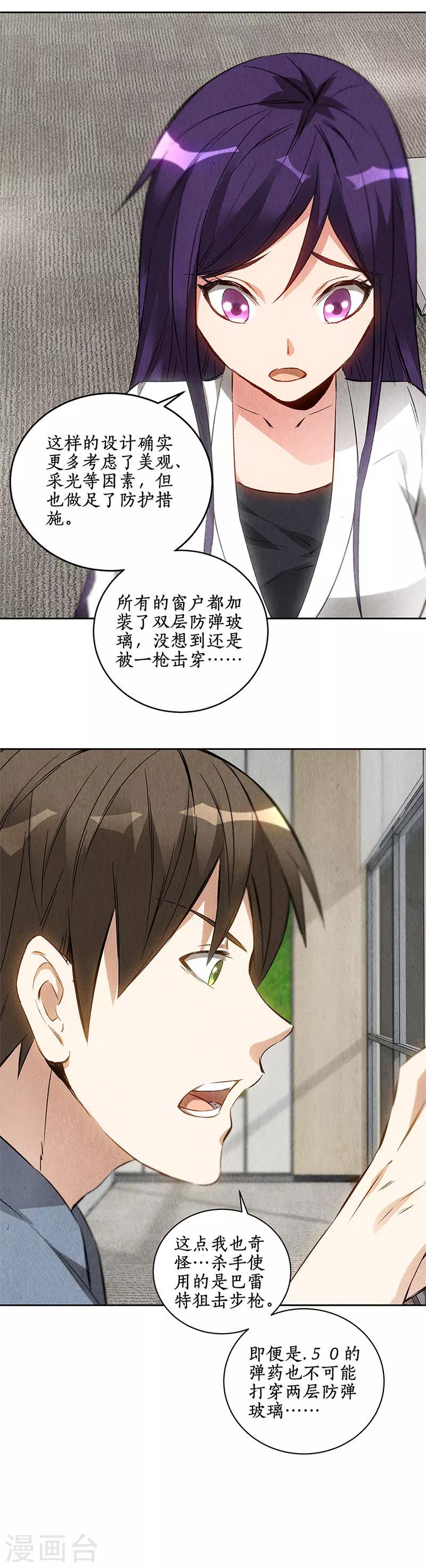 第99话 超能力？7