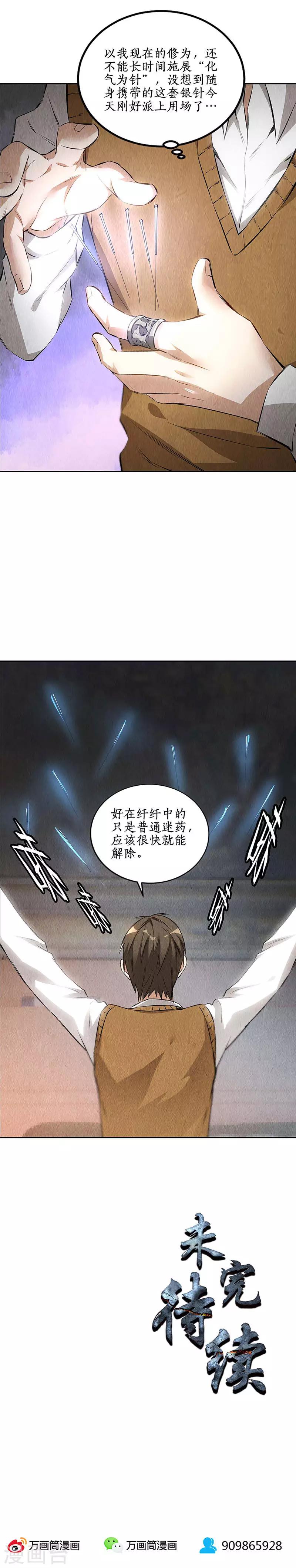 第148话 有惊无险14