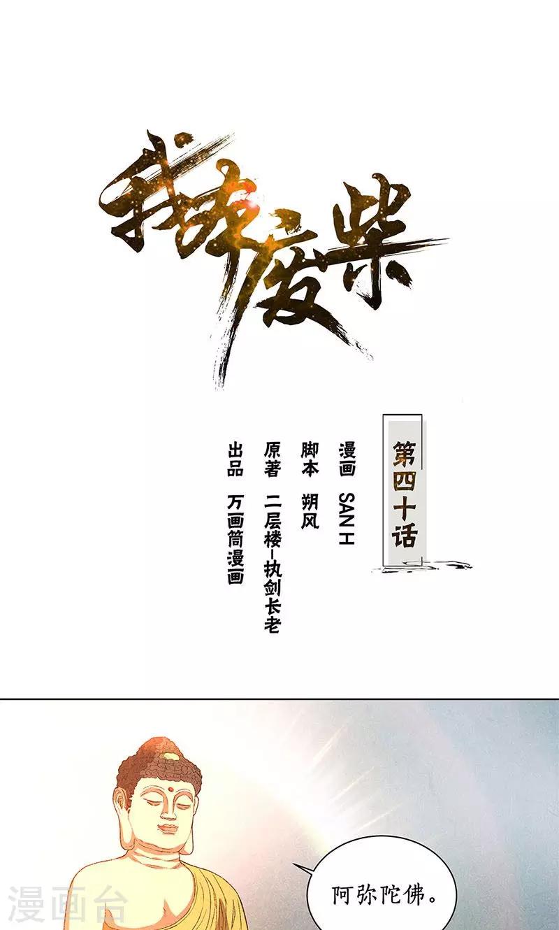 第40话 恩赐0