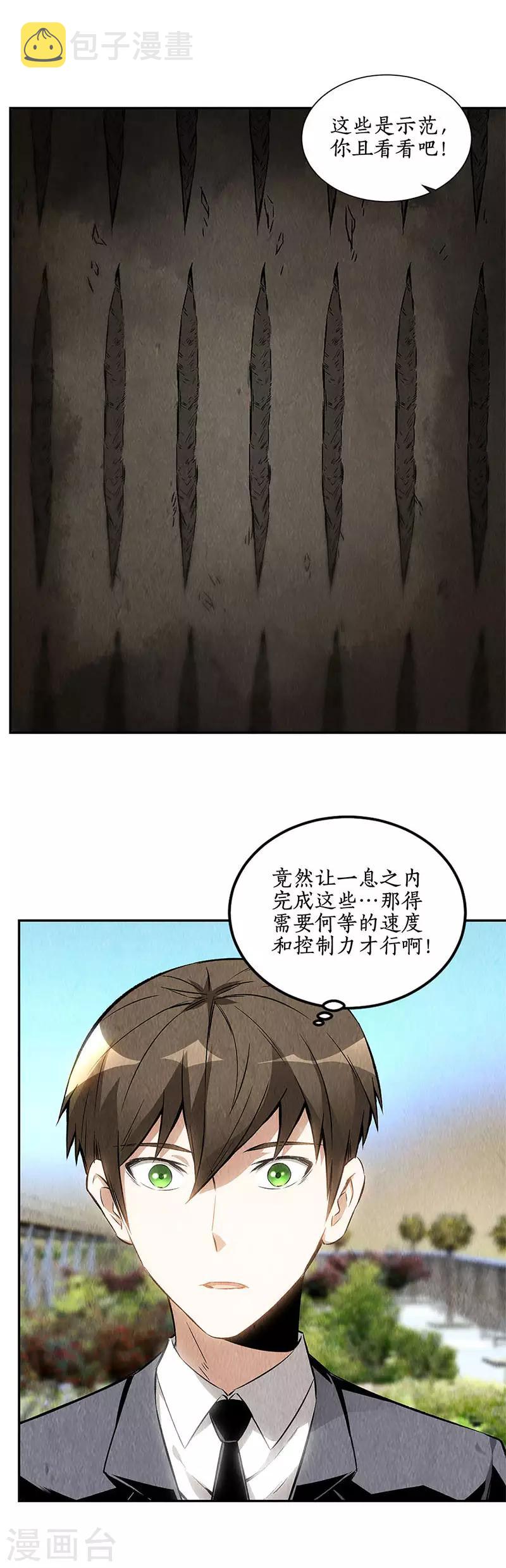第133话 冷兵器？！10