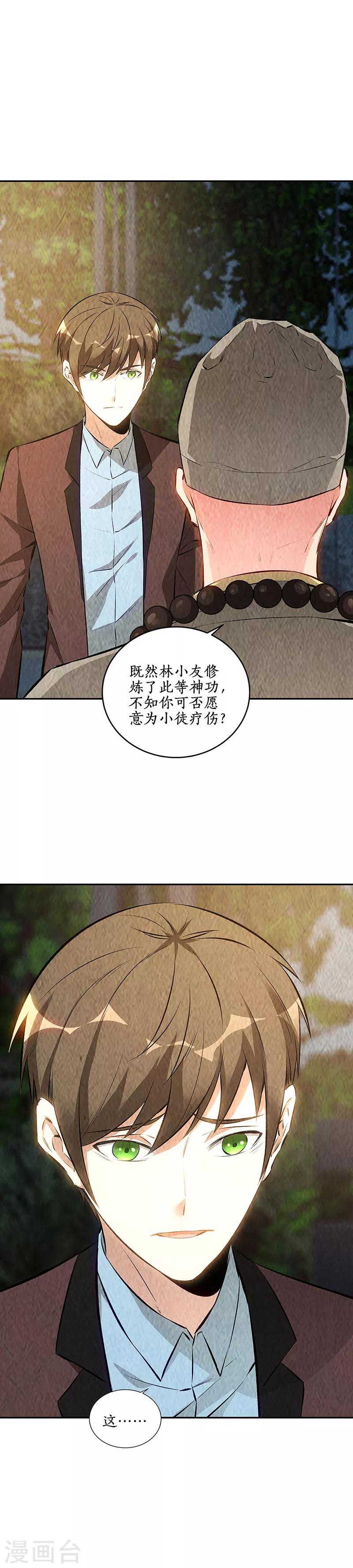 第186话 青禾大师9