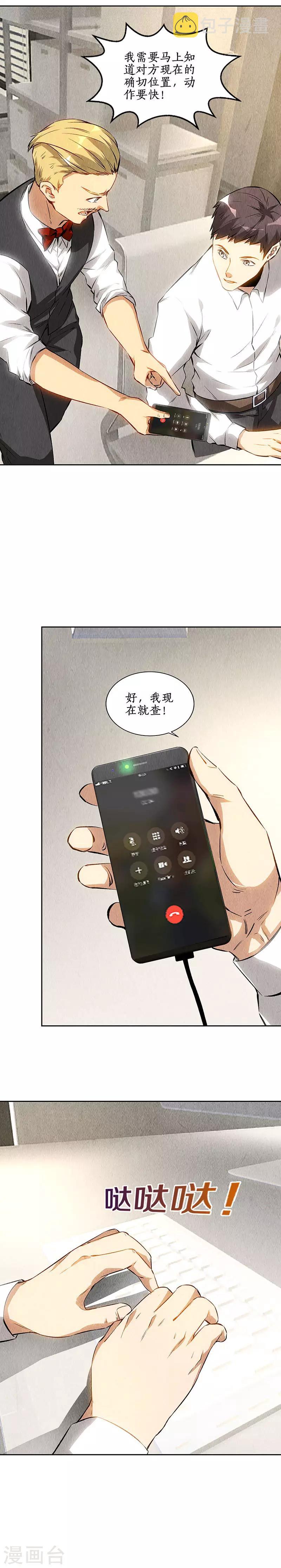 第147话 被绑架？！6