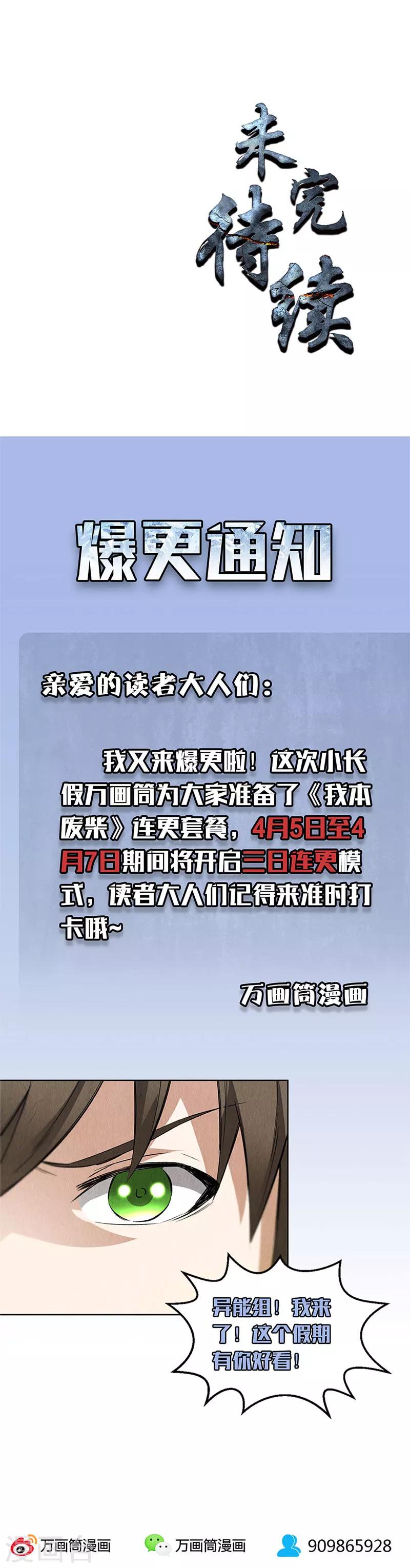 第103话 异能者14