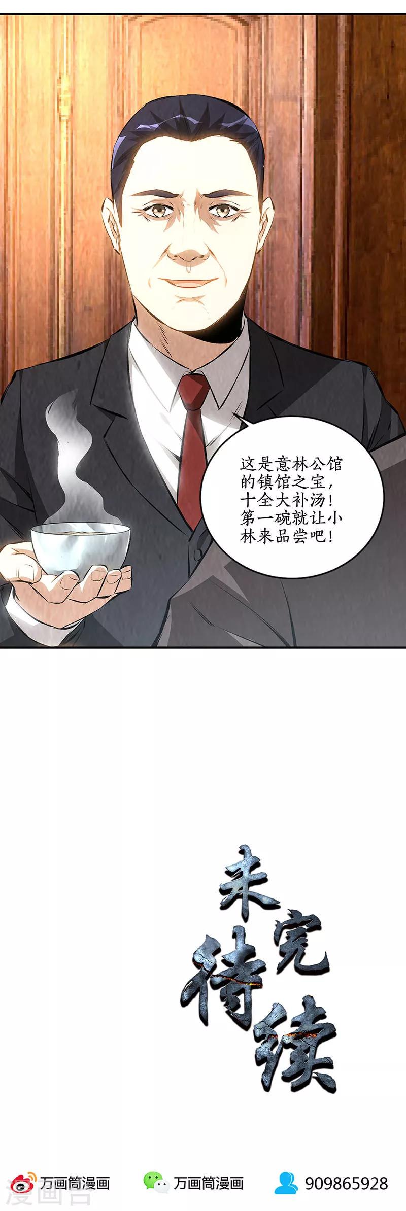 第170话 十全大补汤19