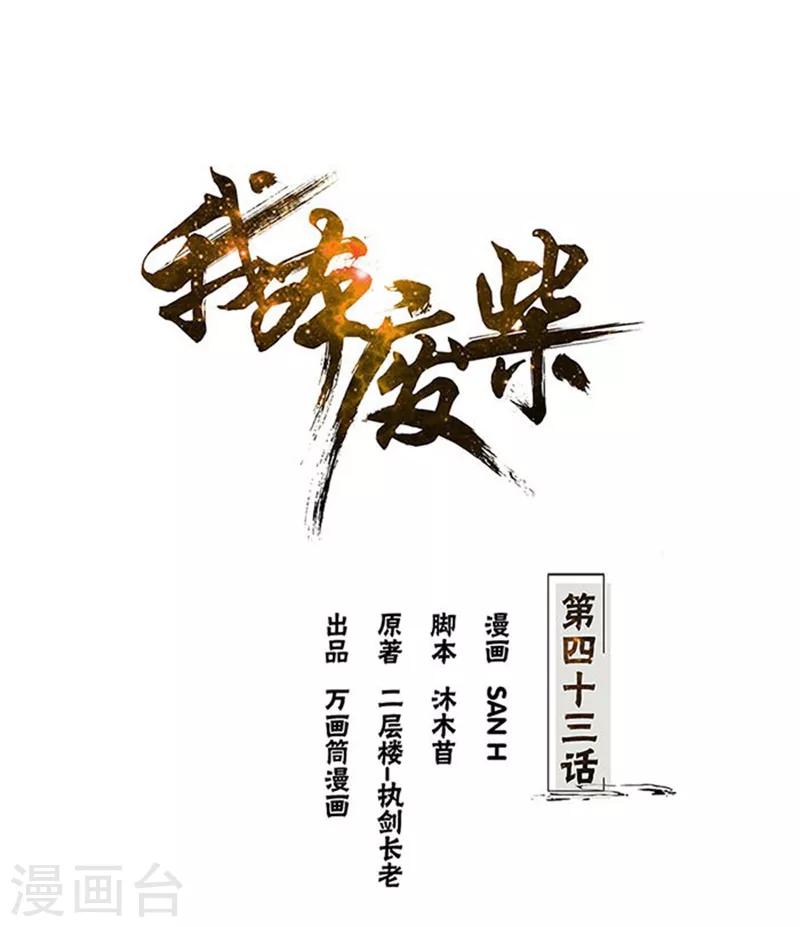 第43话 英雄救美0