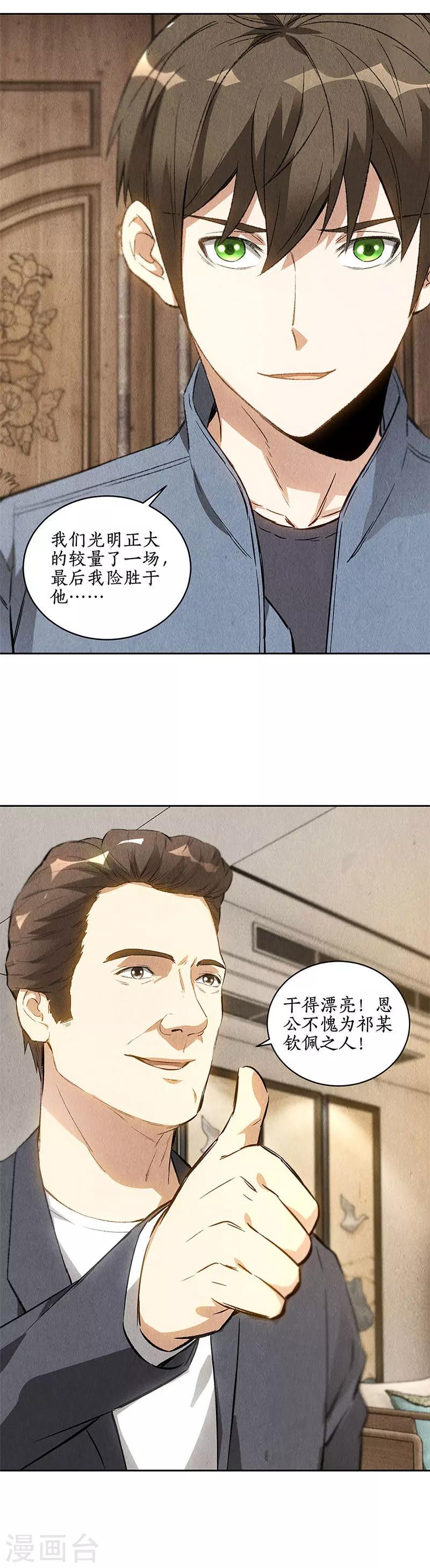 第95话 归来7