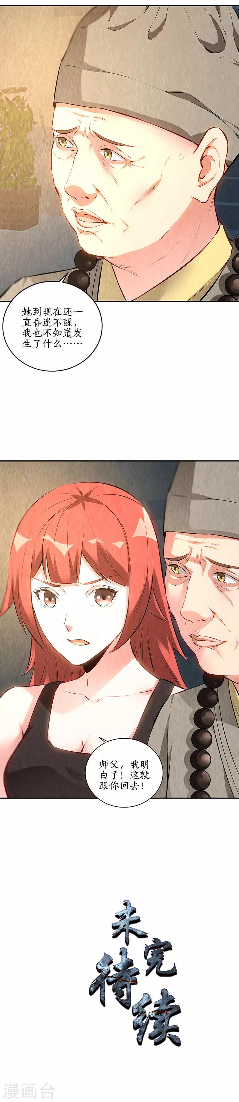 第185话 斗转星移19
