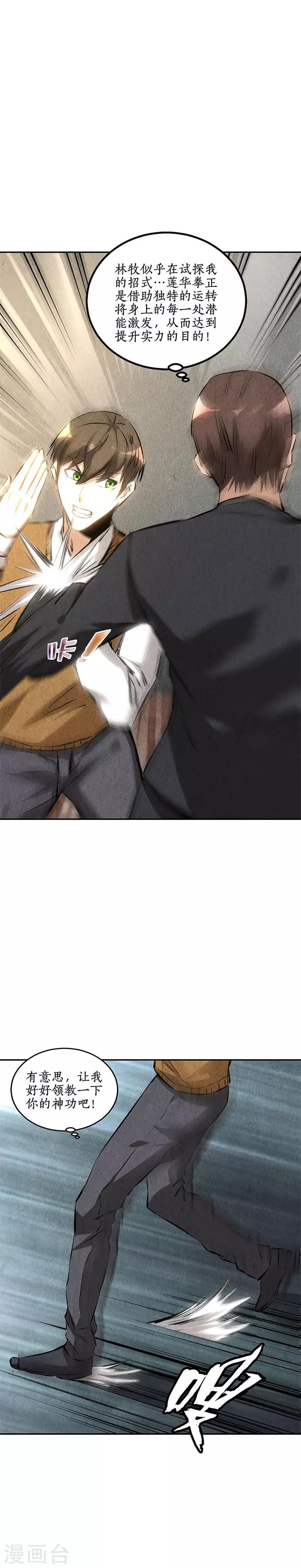 第145话 切磋13