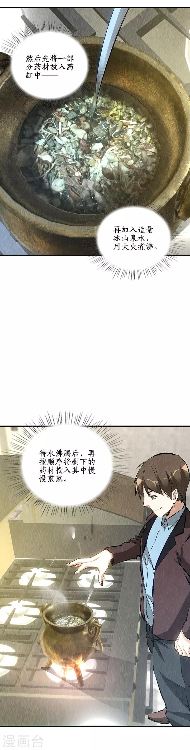 第183话 制药6