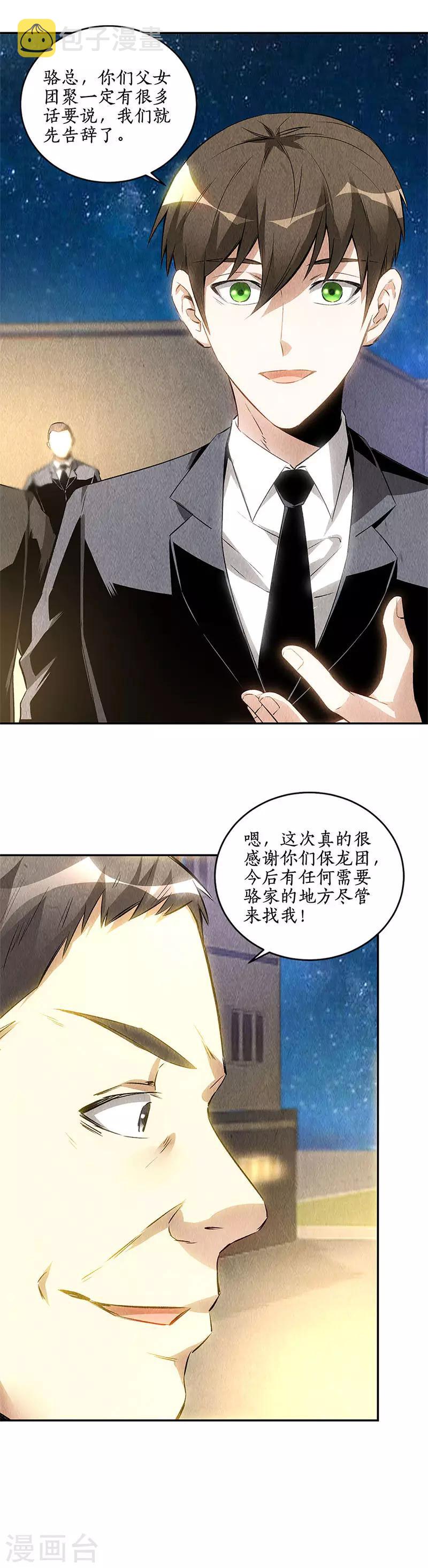第131话 归国5