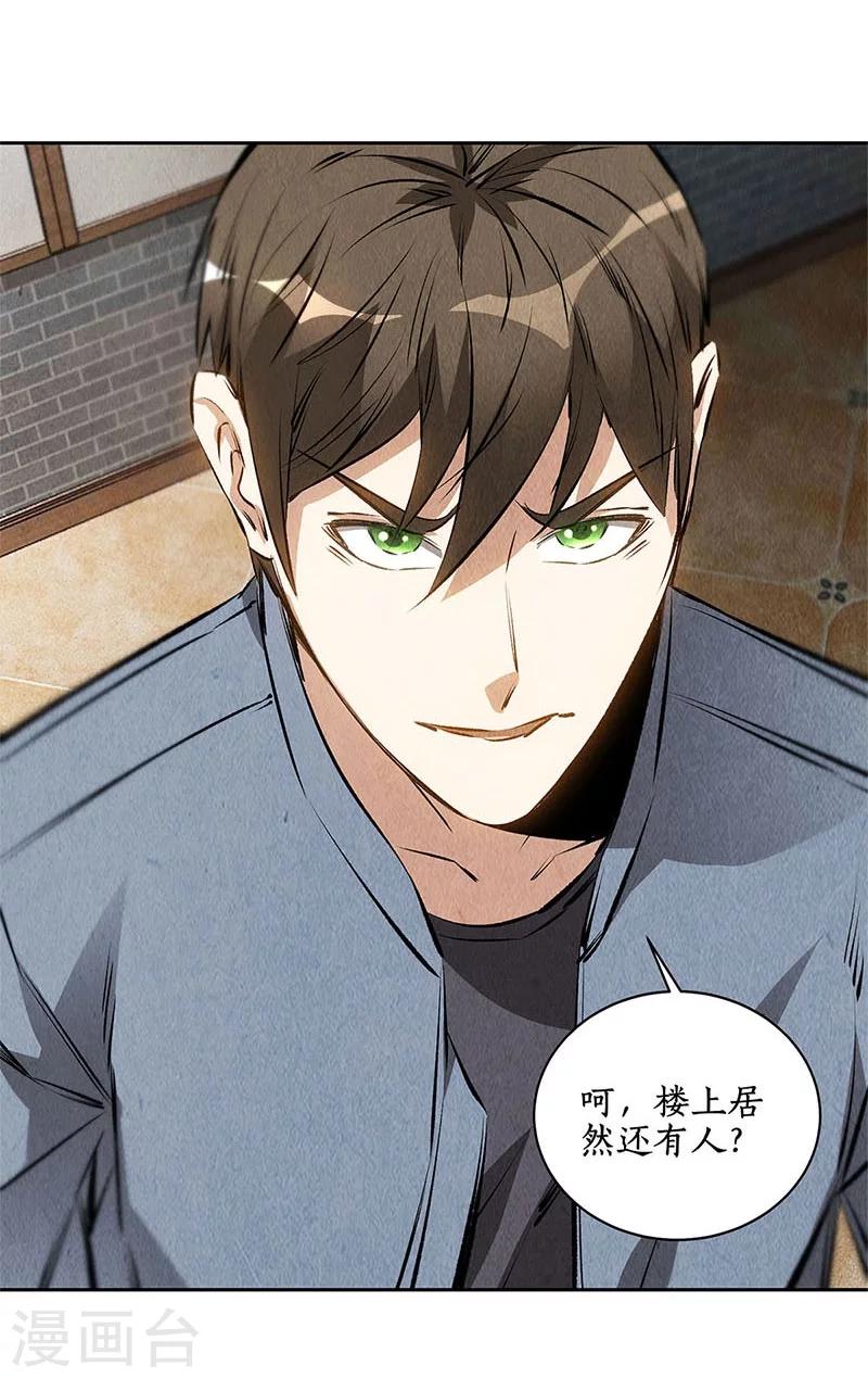 第101话 黑店？14