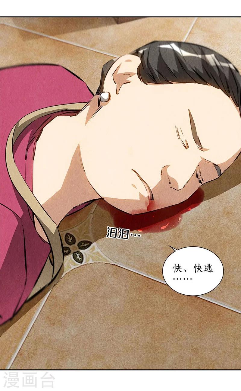 第101话 黑店？9