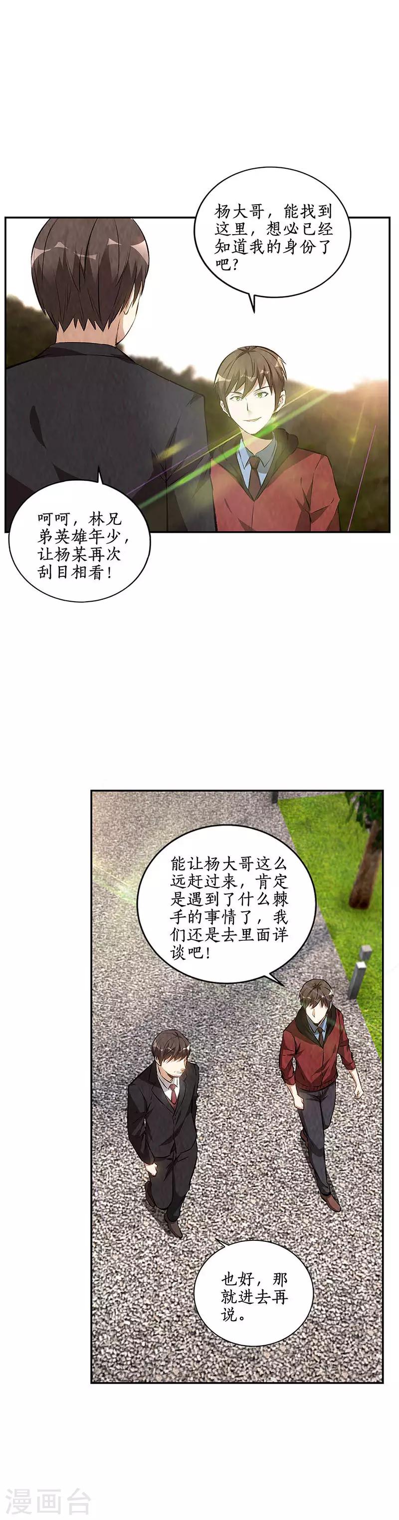 第208话 出大事了4