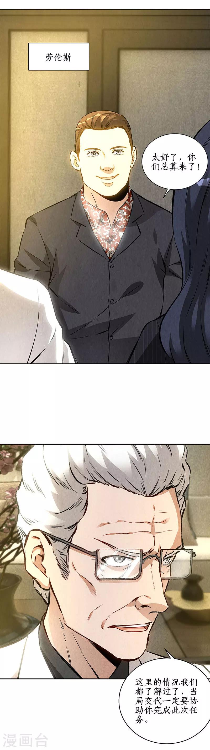 第118话 异能出动！9