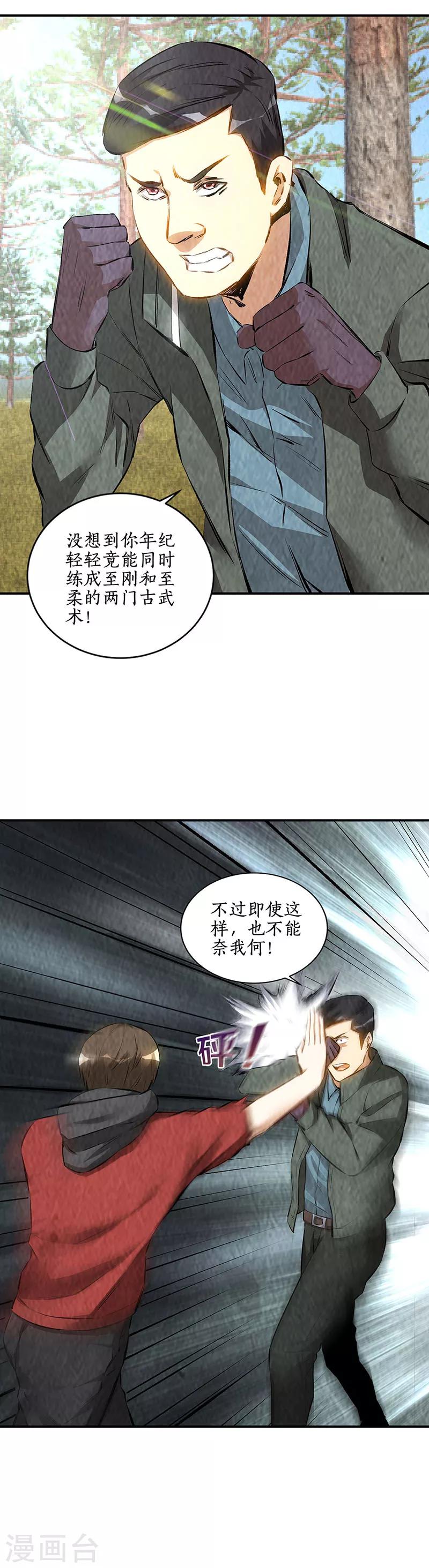第166话 化骨绵掌16