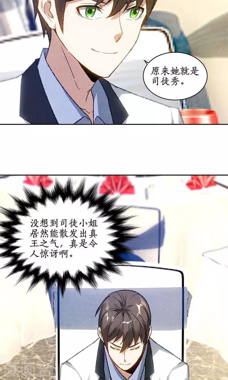 第47话 司徒秀5