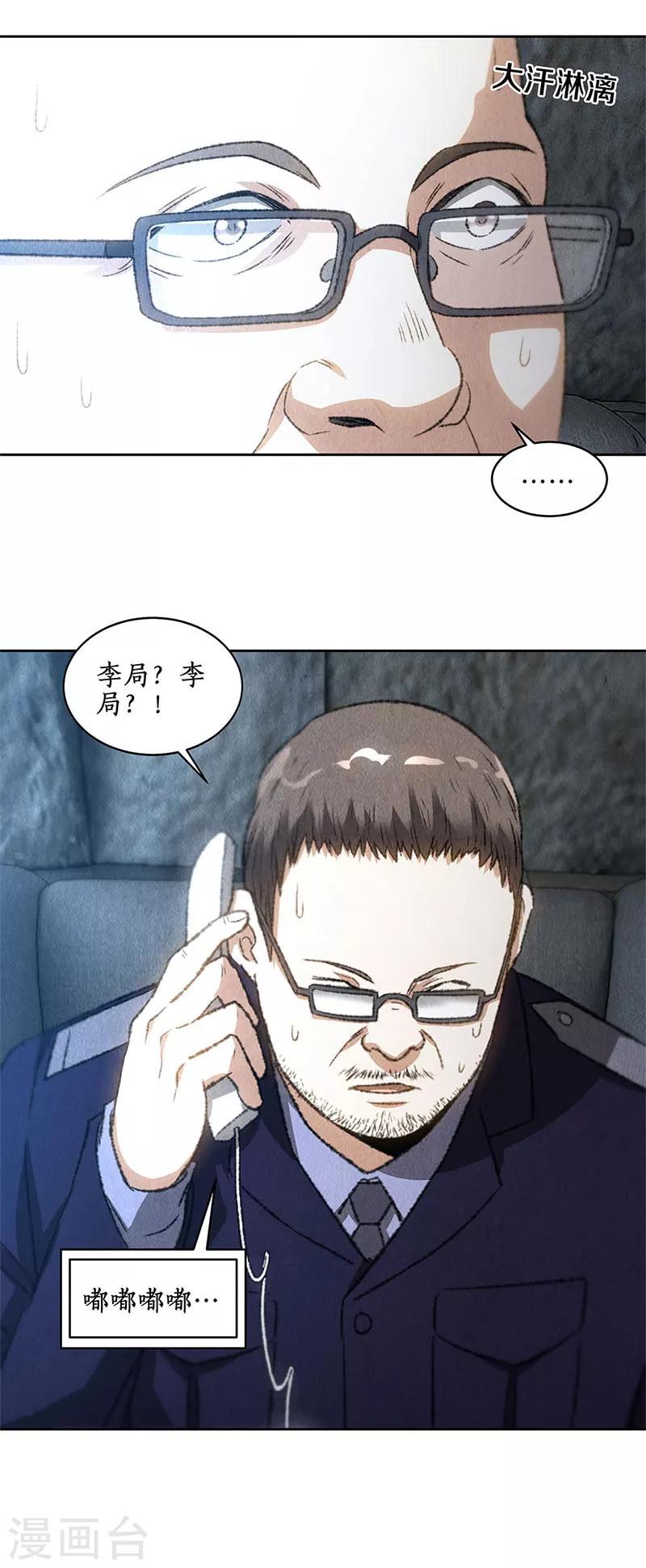 第72话 何方神圣12