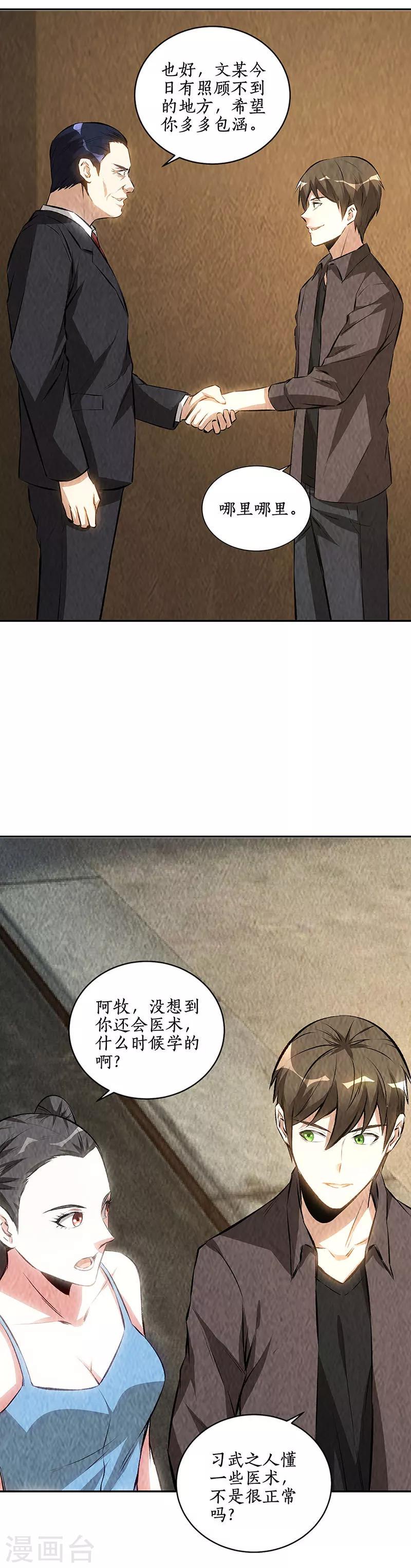 第173话 治腿疾14