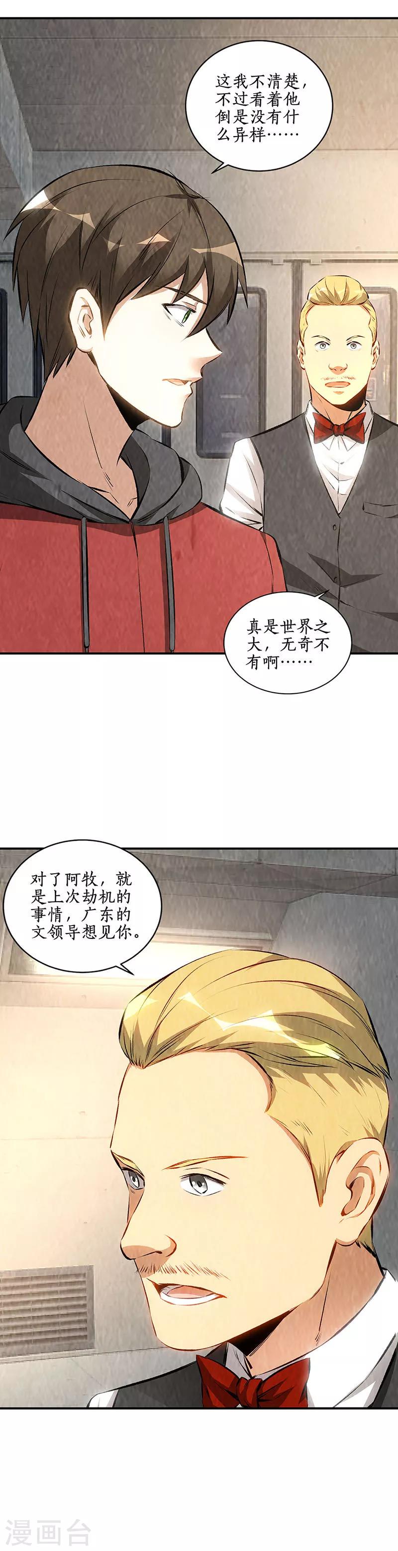 第168话 废人7
