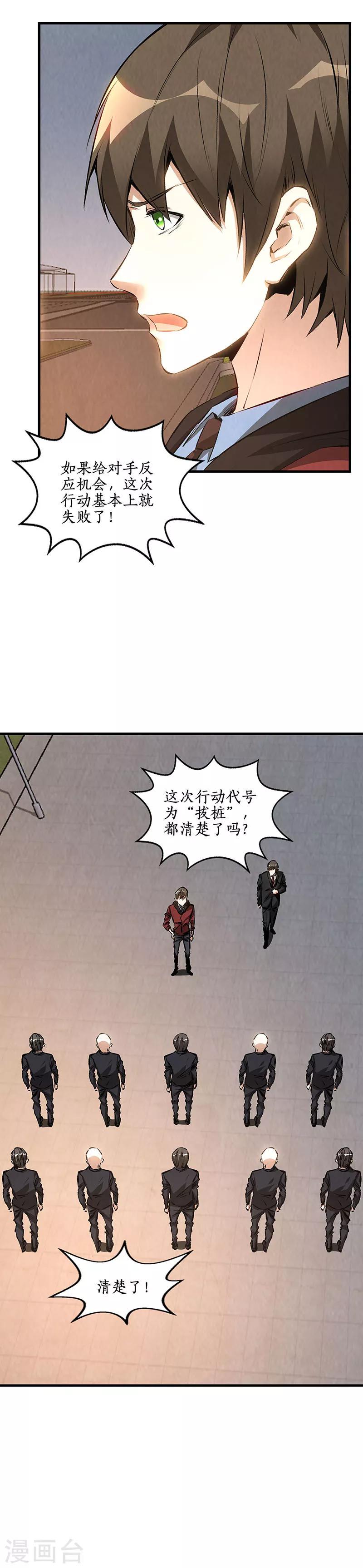 第211话 最强援手1