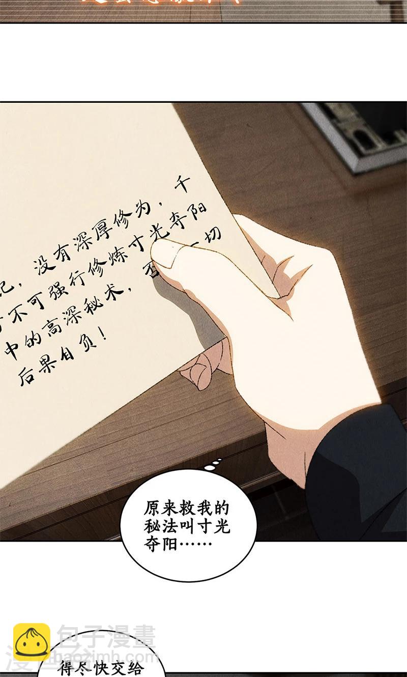 第66话 寸光夺阳11