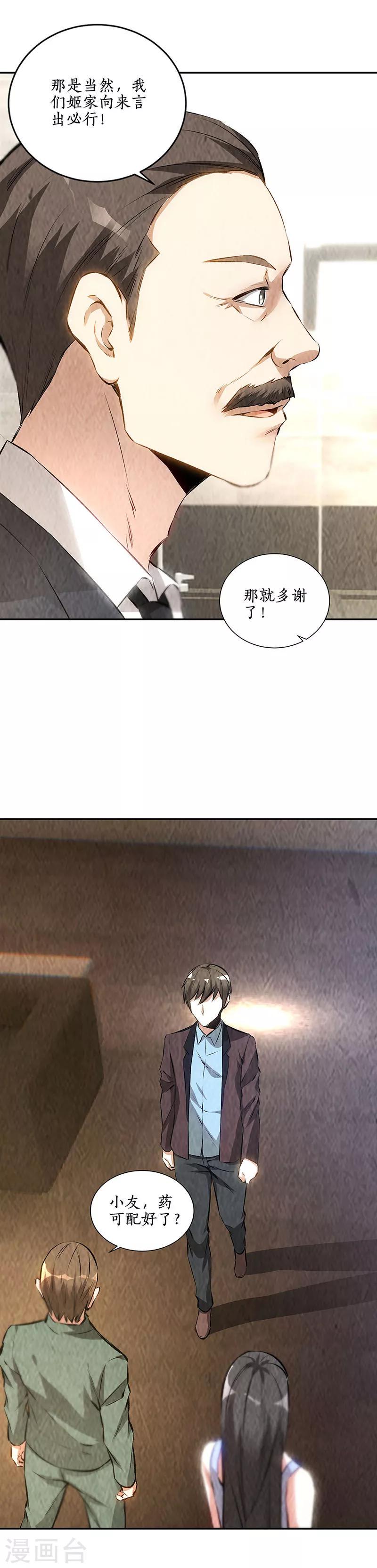 第183话 制药10