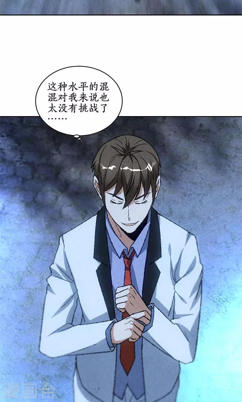 第53话 校霸落难17
