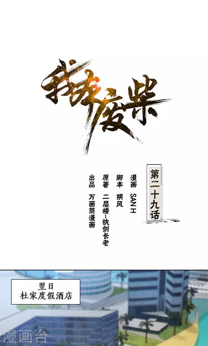 第29话  巧遇宋老师0