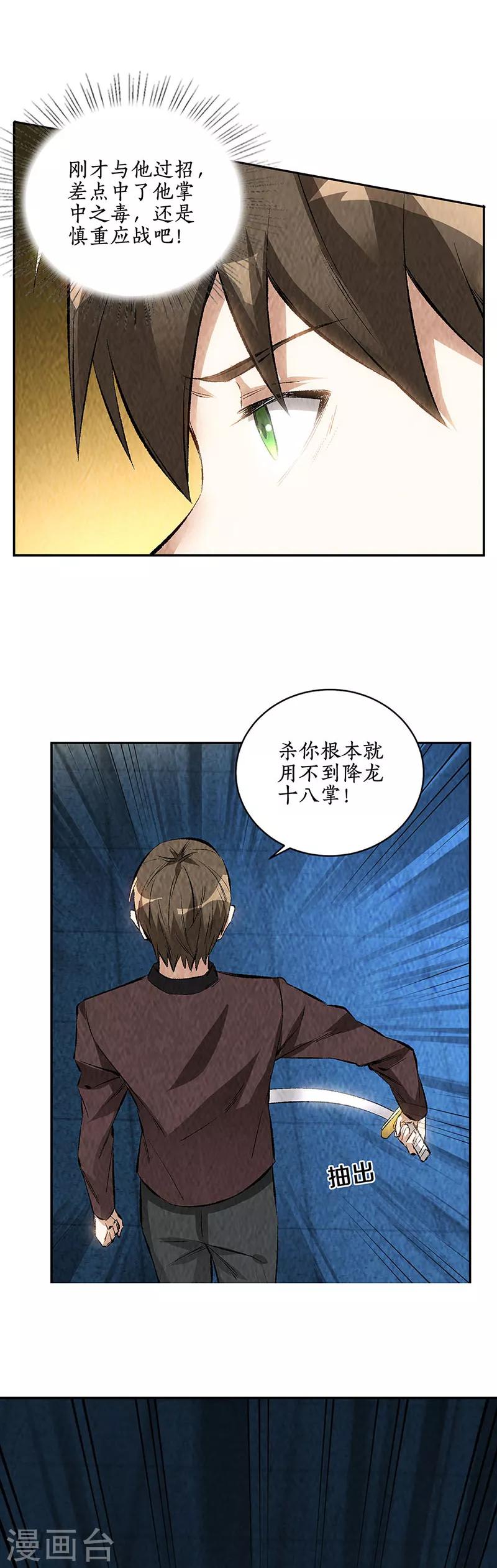 第193话 冯老鬼19