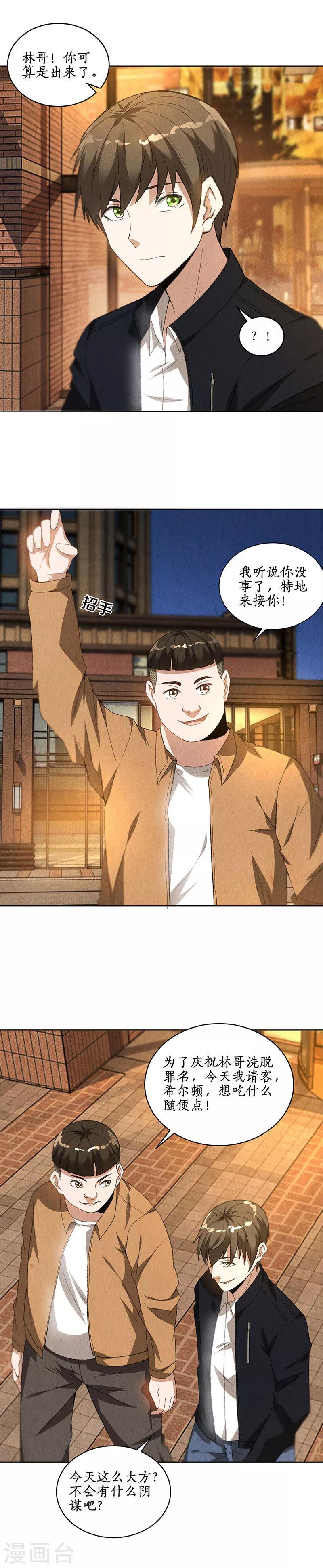 第73话 洗脱罪名4