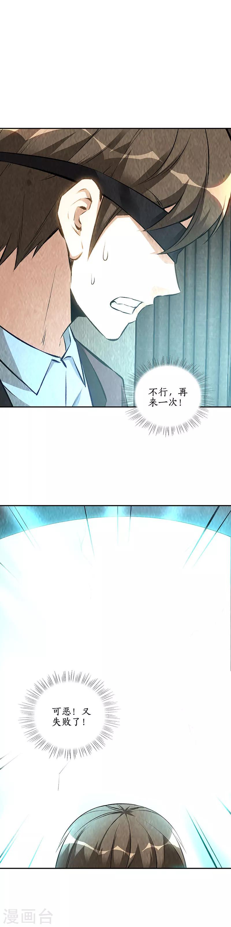 第189话 任督二脉10