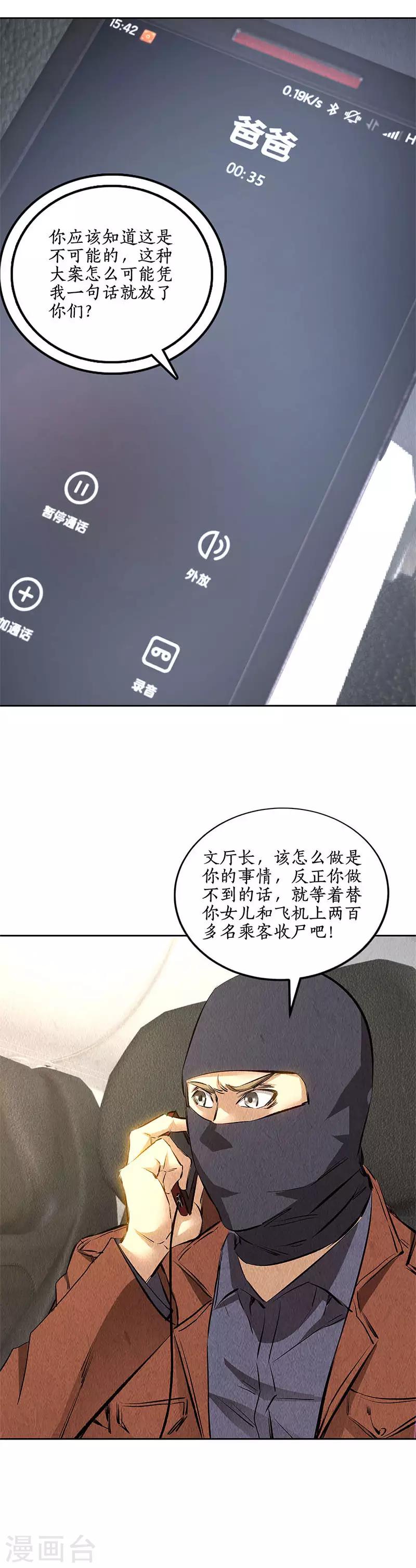 第139话 恐怖威胁13
