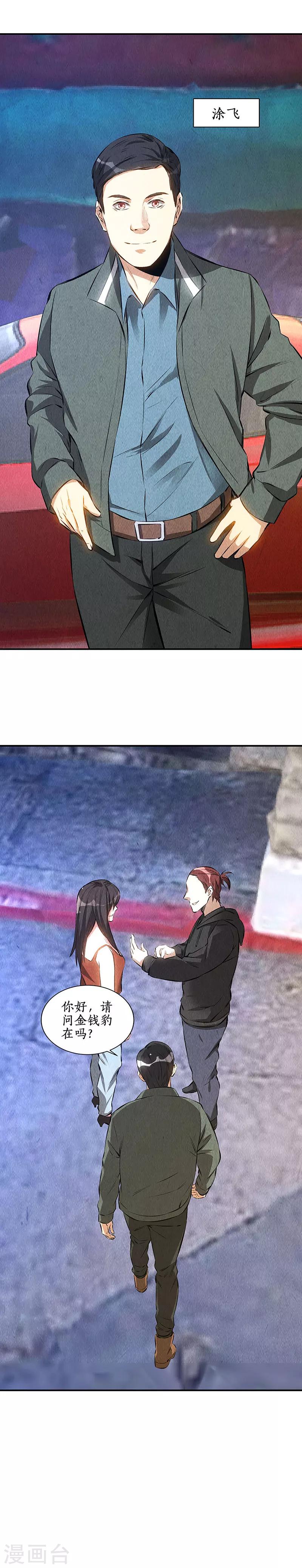 第156话 新的高手11