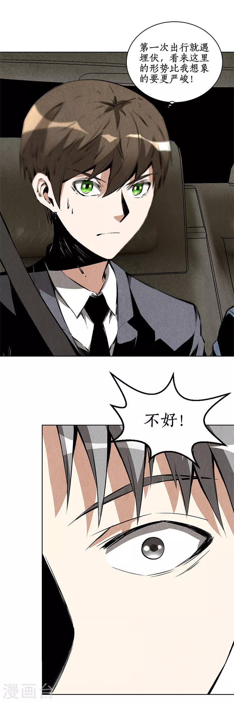 第107话 敌袭4
